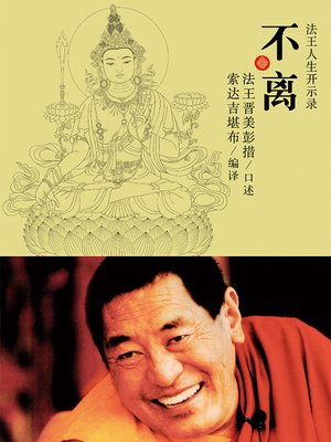 cover image of 不离